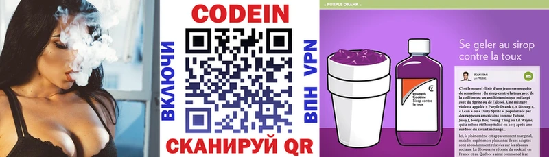 Кодеиновый сироп Lean Purple Drank  Обнинск 